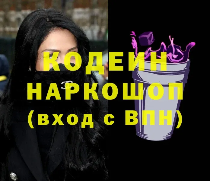 Кодеин Purple Drank  hydra рабочий сайт  Балей 